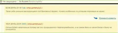 НПБФХ использует бренд российского банка Нефтепромбанка - МОШЕННИКИ !!!