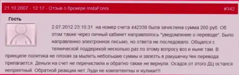 Еще один пример мелочности форекс дилингового центра Инста Форекс - у валютного игрока слили 200 российских рублей это ЛОХОТРОНЩИКИ !!!