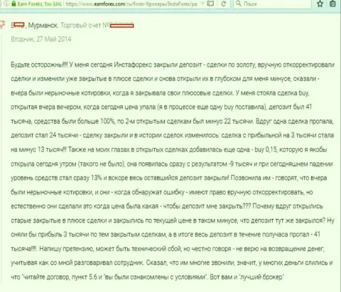 41000 российских рублей упустил forex трейдер за 30 мин. взаимодействия с Форекс брокерской конторой Инста Форекс