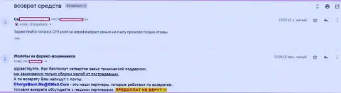 ЦФХ Поинт не возвращают обратно трейдеру депозиты - ВОРЫ !!!