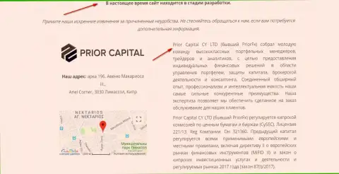 Скрин страницы официального web-портала PriorCapital Eu, с доказательством того, что Приор Капитал и PriorFX одна и та же контора мошенников