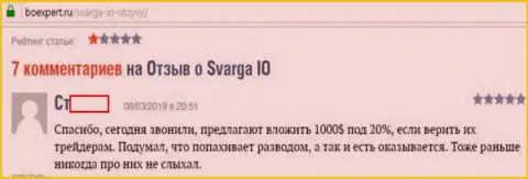 Отзыв из первых рук валютного игрока по поводу работы Форекс организации Svarga