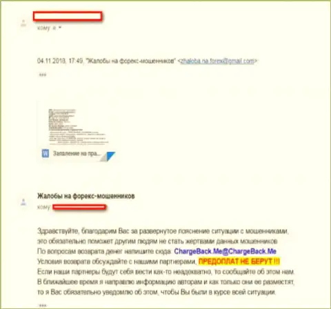 Претензия на ФОРЕКС брокерскую организацию PratConi - это МОШЕННИКИ !!!