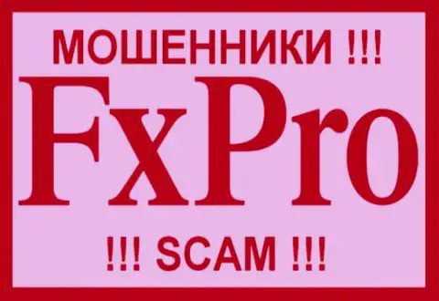 Fx Pro - это МОШЕННИКИ !!! SCAM !!!