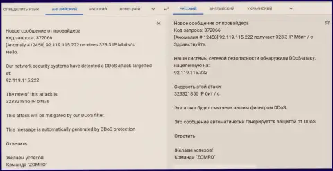 Уведомление от хостера, который обслуживает web-сайт fxpro-obman.com о DDos-атаке на интернет-ресурс