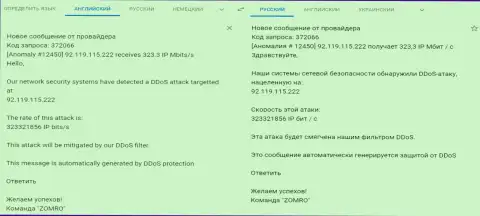 DDoS атака на web-сервис fxpro-obman.com, в проведении которой, по всей видимости, участвовали Kokoc Com (Profitator Ru)