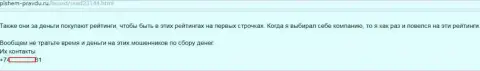 Позитивные мнения про Кокос Групп (Profitator Ru) - покупные (отзыв из первых рук)