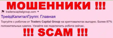 Traders Capital Group - МОШЕННИКИ ! SCAM !!!