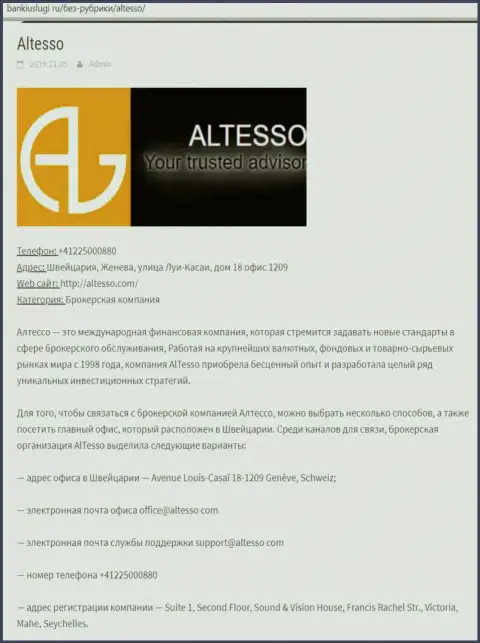 Информация о ДЦ AlTesso на онлайн сайте БанкиУслуги Ру