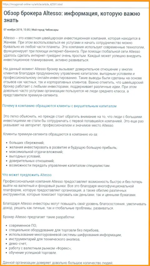 Материал об ФОРЕКС дилинговом центре AlTesso на сайте MoyGorod Online Ru