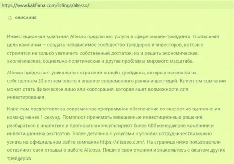 Материал о брокерской компании AlTesso размещен на онлайн-ресурсе КакФирма Ком