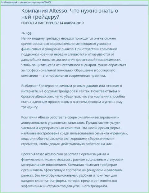 Публикация об Форекс организации AlTesso взята на online ресурсе KuzbassMayak Ru