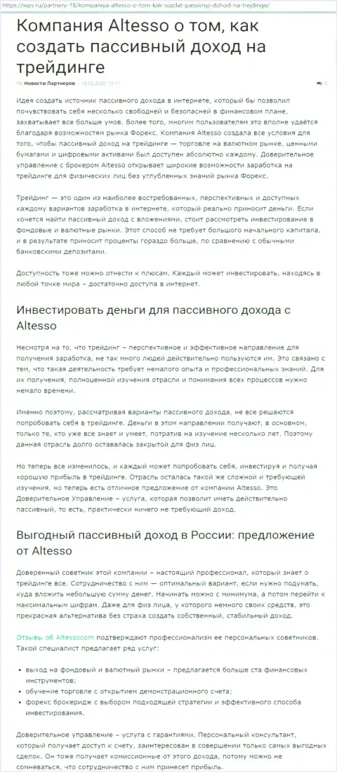 Разбор деятельности АлТессо на online-источнике ВПС Ру