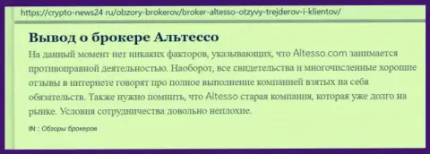 Данные о Forex организации AlTesso на web-площадке крипто-ньюс 24 ру