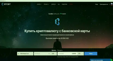 Официальный портал online обменника BTCBit