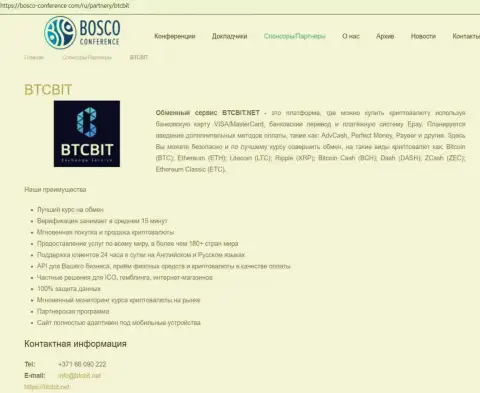 Информационная справка о компании БТЦ Бит на сайте Bosco Conference Com