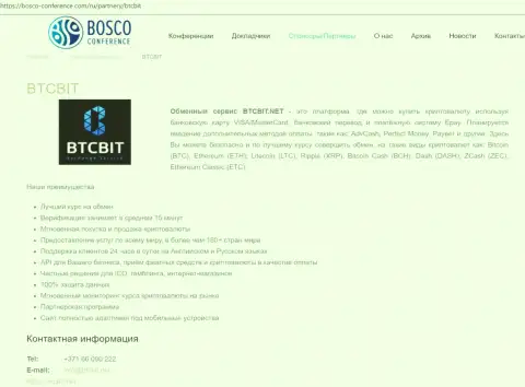 Информационная справка о компании BTCBit на веб-сайте Боско-Конференсе Ком