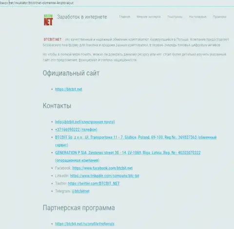 Материал о БТЦБИТ на интернет-площадке Баксов Нет