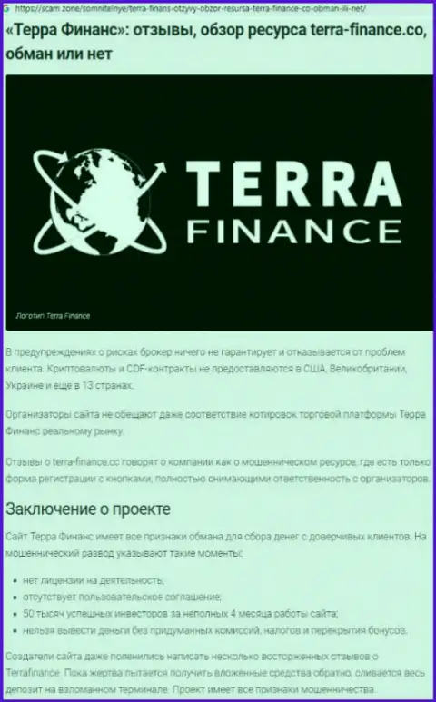 В ФОРЕКС компании Терра Финанс кидают на внушительные денежные суммы (реальный отзыв валютного трейдера)