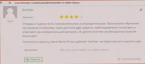 Удобная программа обучения в консультационной организации AcademyBusiness Ru