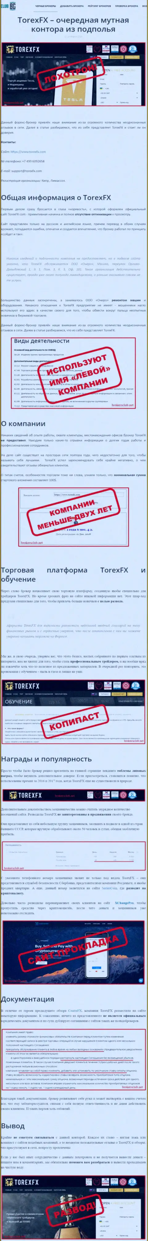 О перечисленных в Торекс ФИкс средствах можете забыть, прикарманивают все до последнего рубля (обзор противозаконных действий)
