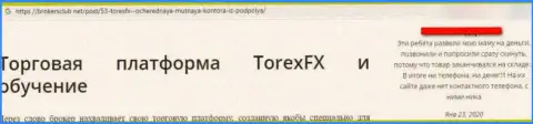 TorexFX Com - это стопроцентный разводняк, облапошивают клиентов и отжимают их вложенные деньги (отзыв)
